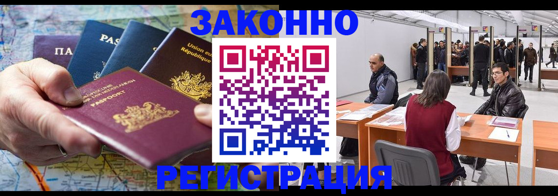временная прописка в Мценске