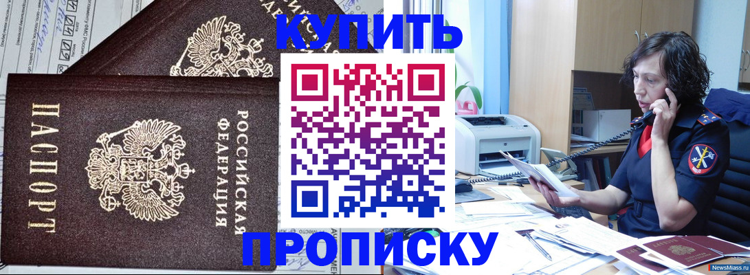 временная прописка в Мценске